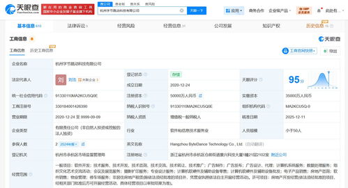 杭州字節(jié)跳動(dòng)科技公司注冊(cè)資本增至5億元 業(yè)務(wù)范圍擴(kuò)展至計(jì)算機(jī)軟硬件領(lǐng)域